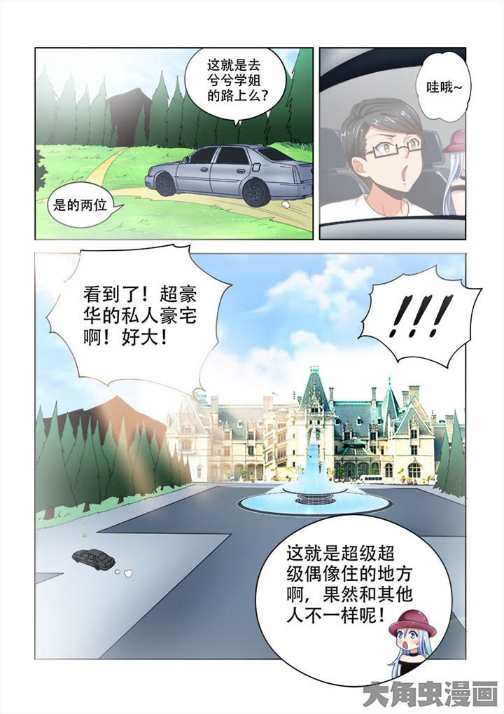 《妖之偶像录》漫画最新章节第93章：免费下拉式在线观看章节第【3】张图片