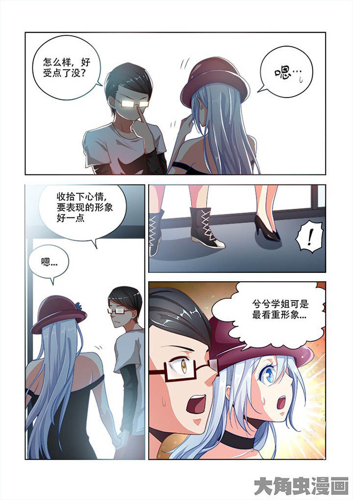 《妖之偶像录》漫画最新章节第94章：免费下拉式在线观看章节第【5】张图片