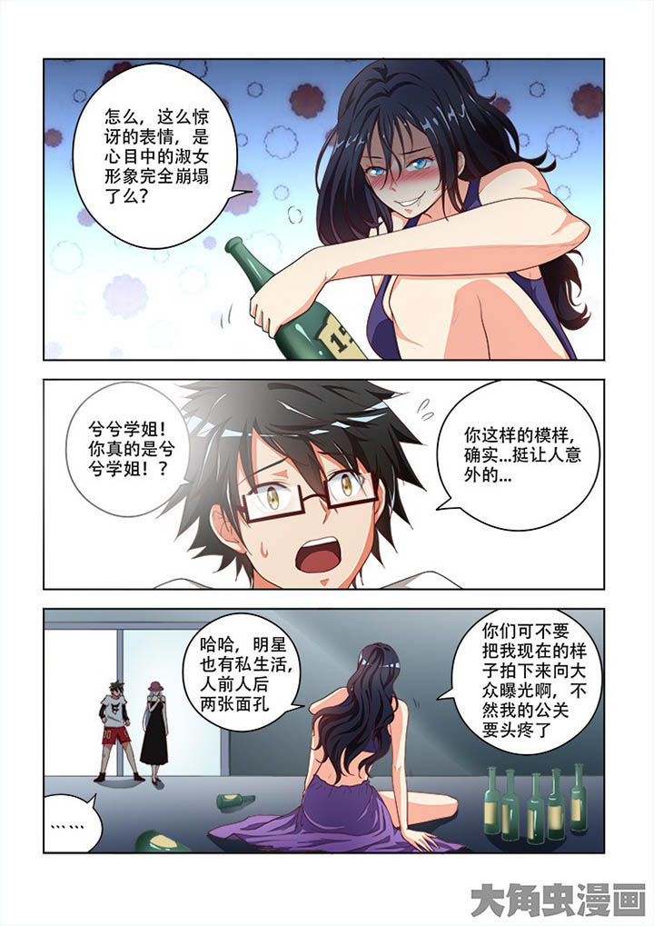 《妖之偶像录》漫画最新章节第94章：免费下拉式在线观看章节第【2】张图片