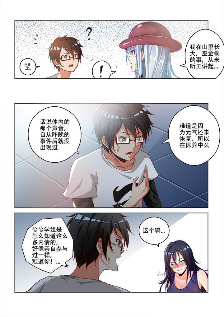 《妖之偶像录》漫画最新章节第95章：免费下拉式在线观看章节第【2】张图片