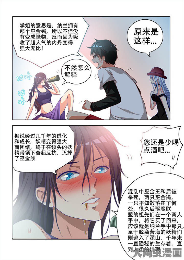 《妖之偶像录》漫画最新章节第95章：免费下拉式在线观看章节第【4】张图片