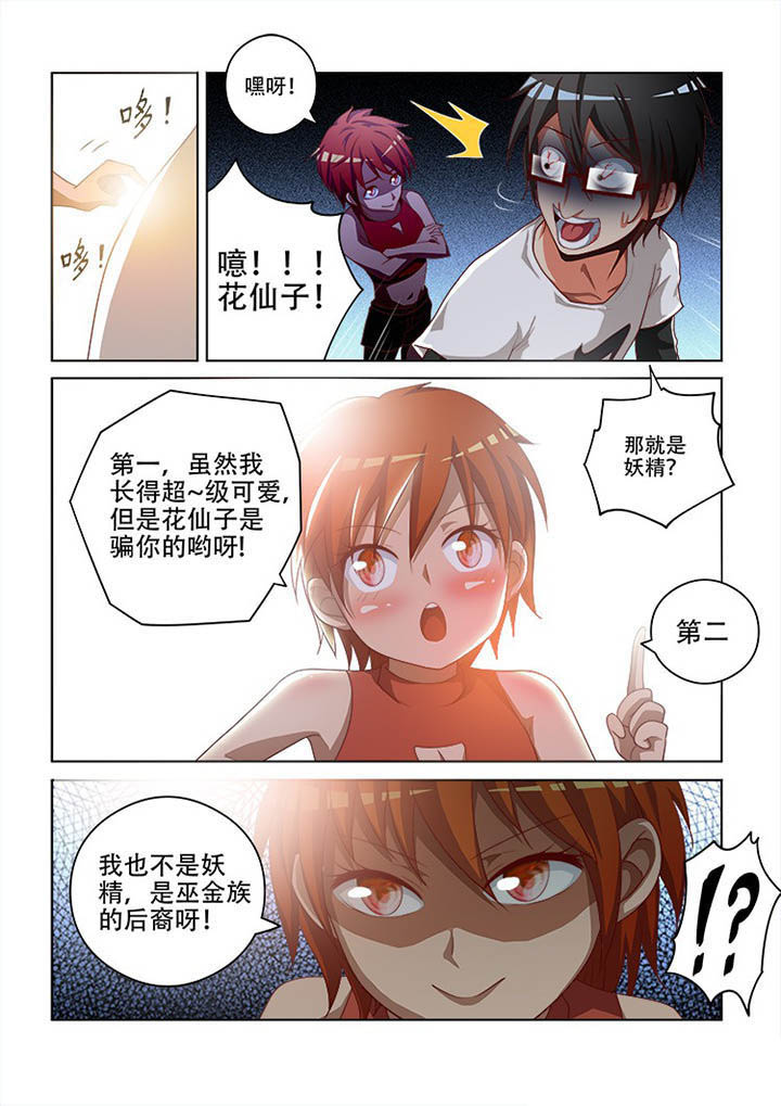 《妖之偶像录》漫画最新章节第95章：免费下拉式在线观看章节第【1】张图片