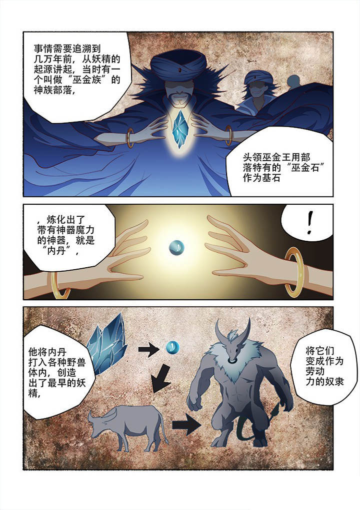 《妖之偶像录》漫画最新章节第95章：免费下拉式在线观看章节第【6】张图片