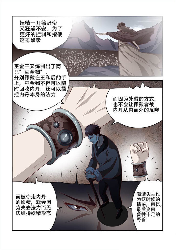 《妖之偶像录》漫画最新章节第95章：免费下拉式在线观看章节第【5】张图片