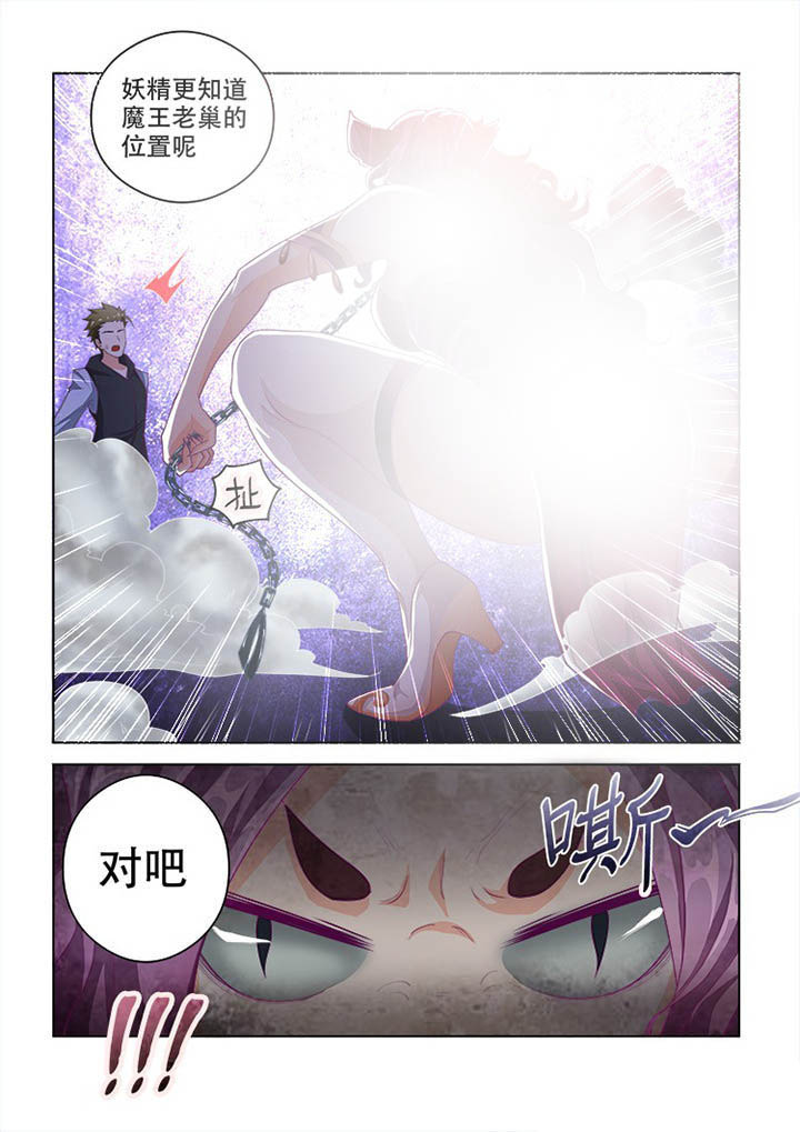 《妖之偶像录》漫画最新章节第96章：免费下拉式在线观看章节第【1】张图片