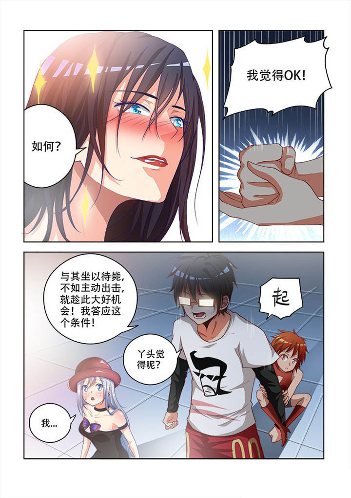 《妖之偶像录》漫画最新章节第96章：免费下拉式在线观看章节第【5】张图片