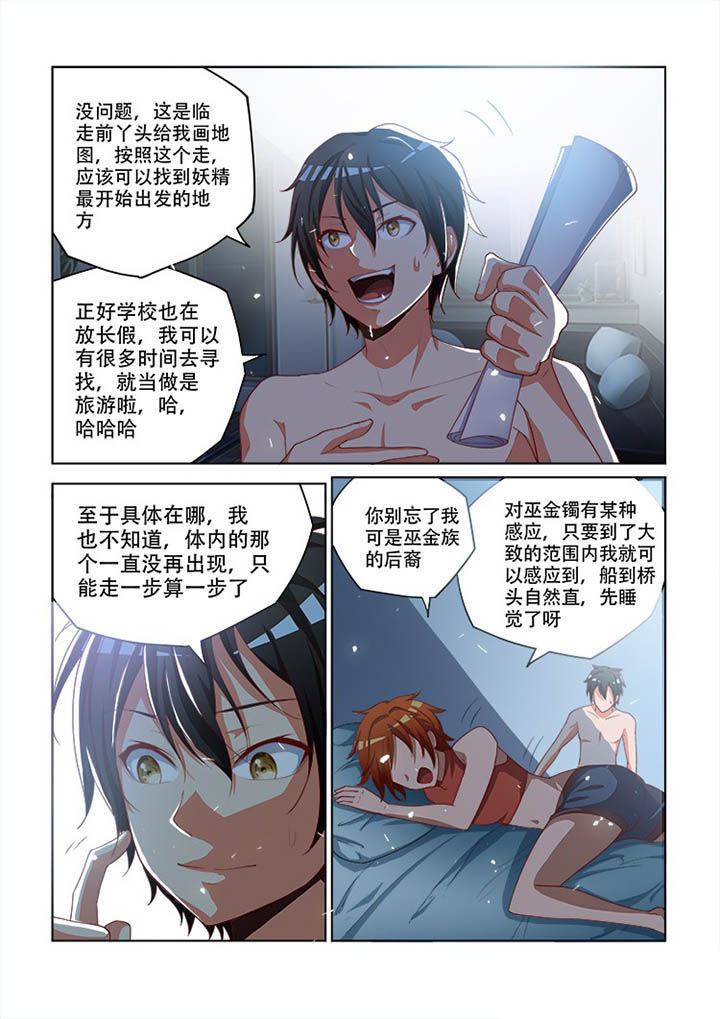 《妖之偶像录》漫画最新章节第97章：免费下拉式在线观看章节第【4】张图片