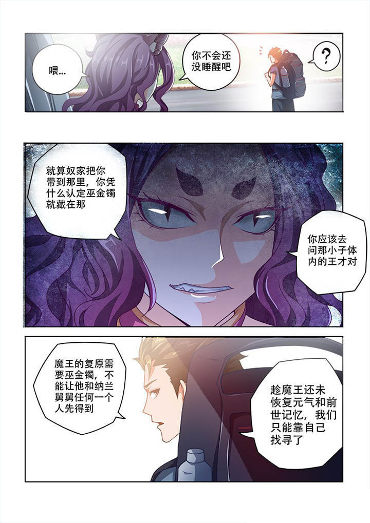 《妖之偶像录》漫画最新章节第98章：免费下拉式在线观看章节第【9】张图片