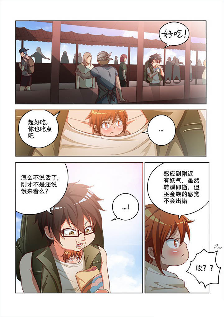 《妖之偶像录》漫画最新章节第98章：免费下拉式在线观看章节第【4】张图片