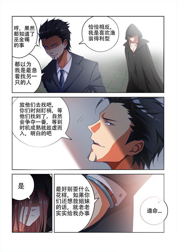 《妖之偶像录》漫画最新章节第100章：免费下拉式在线观看章节第【4】张图片