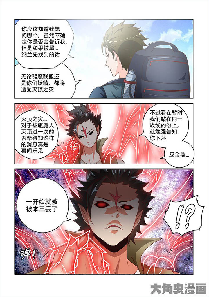 《妖之偶像录》漫画最新章节第101章：免费下拉式在线观看章节第【1】张图片