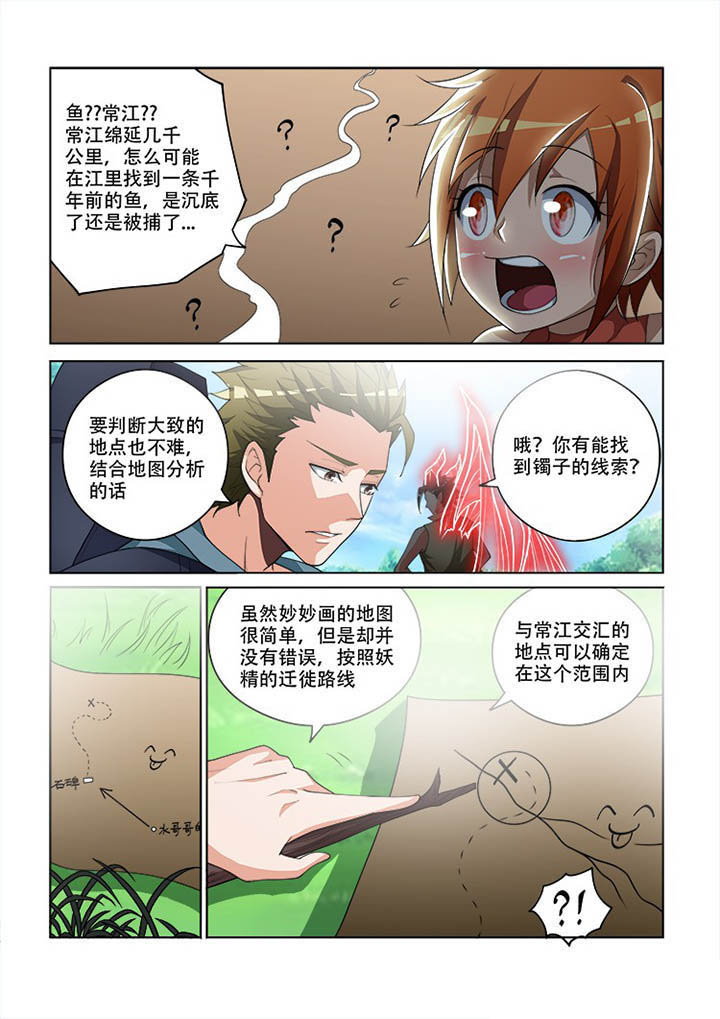 《妖之偶像录》漫画最新章节第102章：免费下拉式在线观看章节第【9】张图片