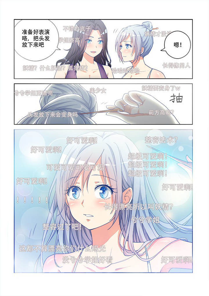 《妖之偶像录》漫画最新章节第102章：免费下拉式在线观看章节第【1】张图片