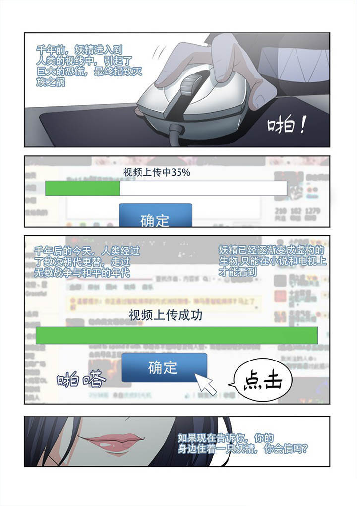 《妖之偶像录》漫画最新章节第102章：免费下拉式在线观看章节第【4】张图片