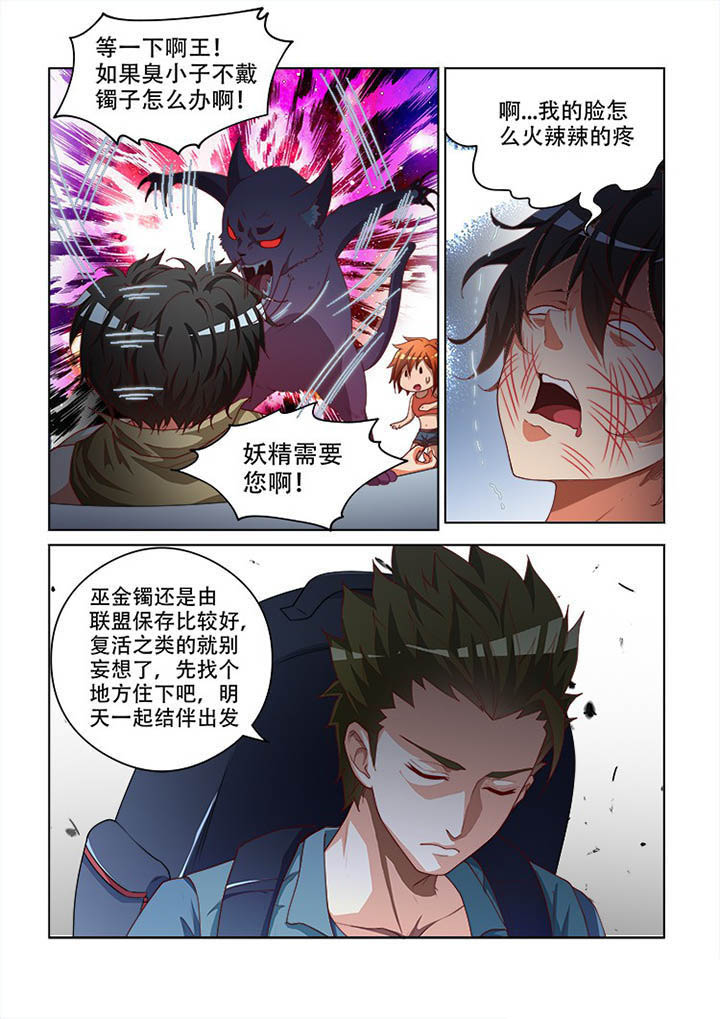 《妖之偶像录》漫画最新章节第102章：免费下拉式在线观看章节第【5】张图片