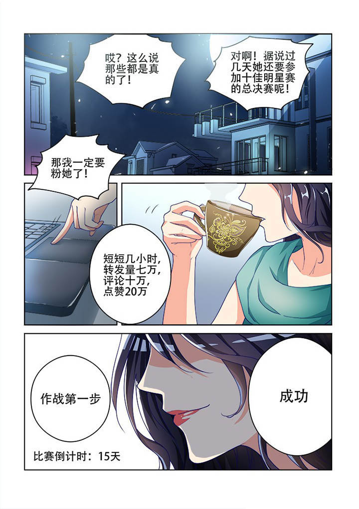 《妖之偶像录》漫画最新章节第103章：免费下拉式在线观看章节第【1】张图片