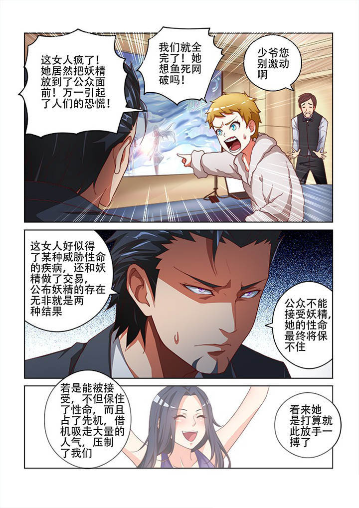 《妖之偶像录》漫画最新章节第103章：免费下拉式在线观看章节第【3】张图片