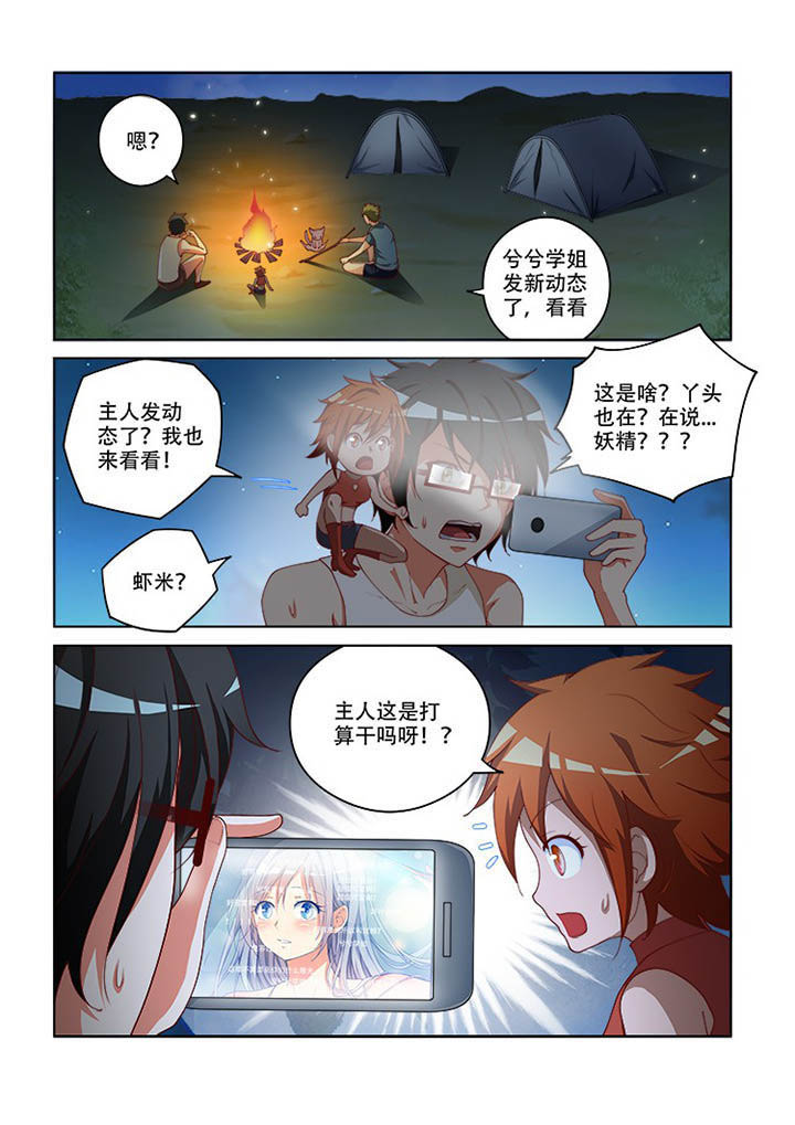 《妖之偶像录》漫画最新章节第103章：免费下拉式在线观看章节第【10】张图片