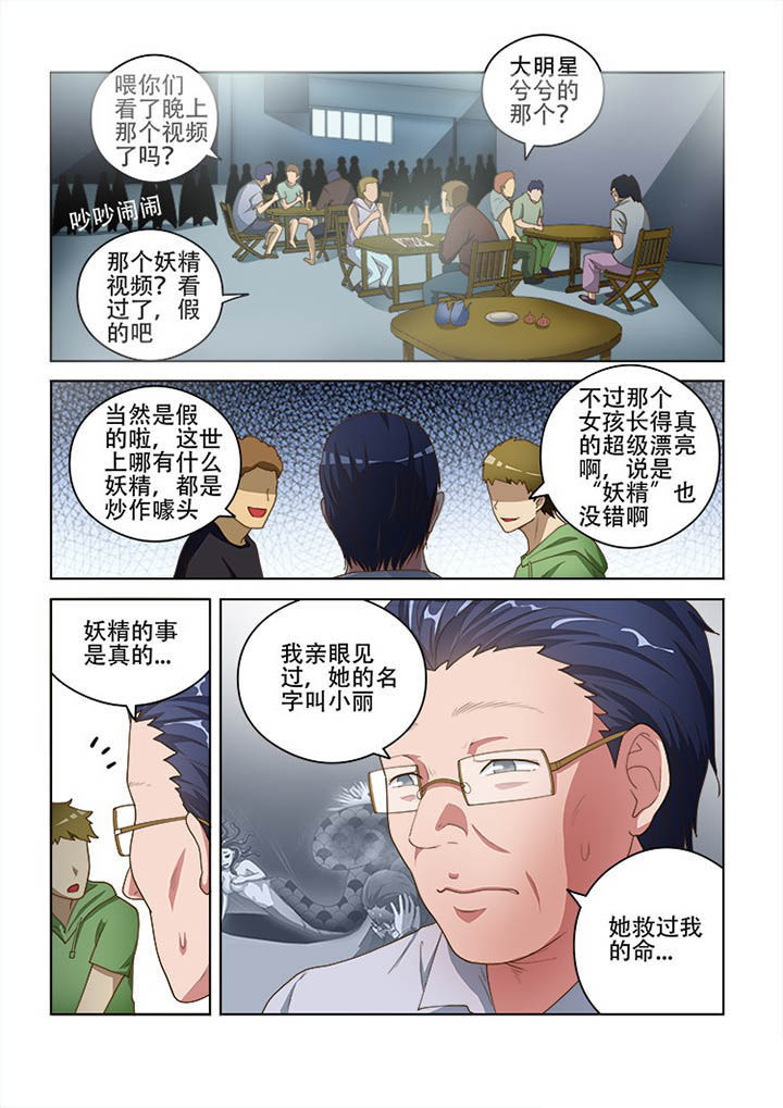 《妖之偶像录》漫画最新章节第103章：免费下拉式在线观看章节第【2】张图片