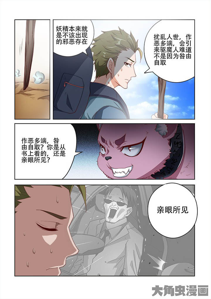 《妖之偶像录》漫画最新章节第104章：免费下拉式在线观看章节第【8】张图片