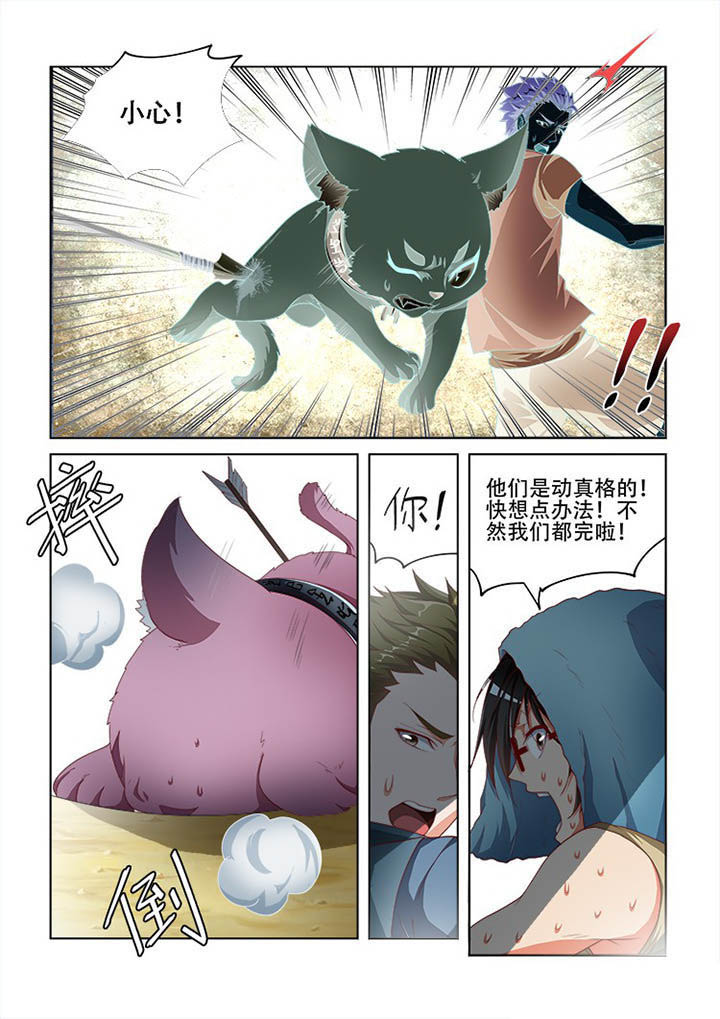 《妖之偶像录》漫画最新章节第105章：免费下拉式在线观看章节第【5】张图片