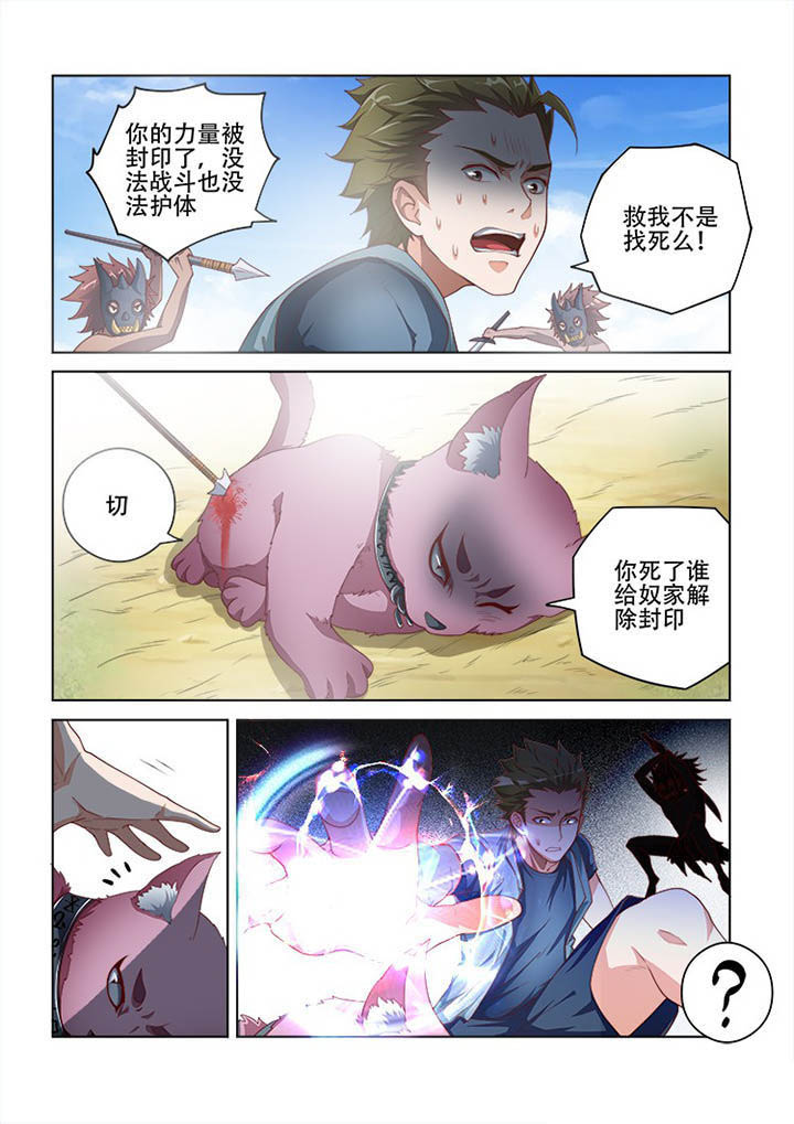 《妖之偶像录》漫画最新章节第105章：免费下拉式在线观看章节第【4】张图片