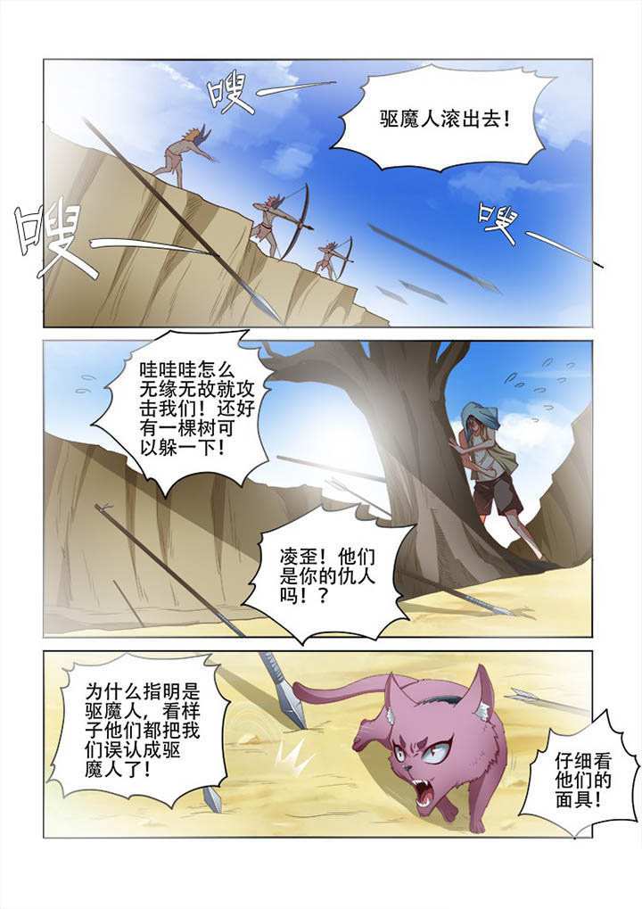 《妖之偶像录》漫画最新章节第105章：免费下拉式在线观看章节第【9】张图片