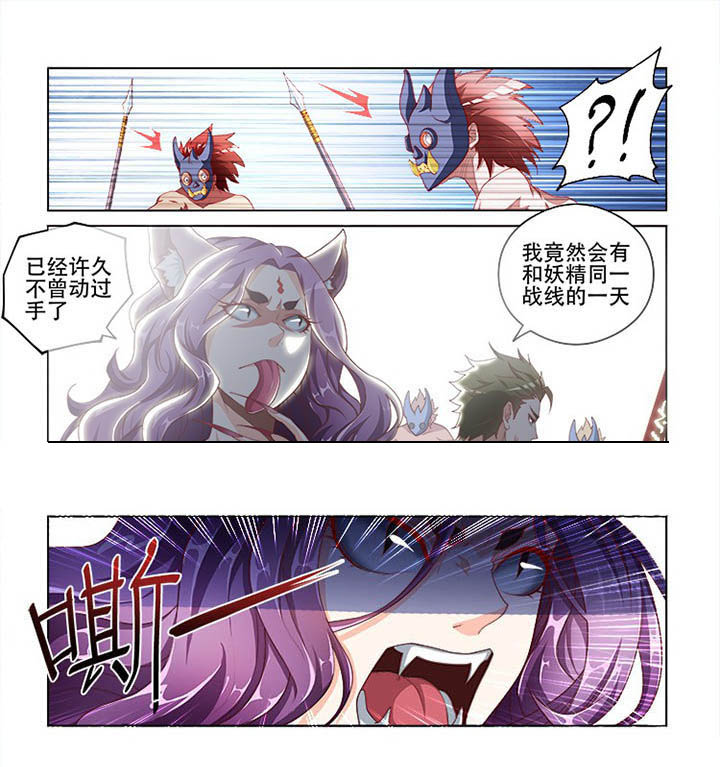 《妖之偶像录》漫画最新章节第105章：免费下拉式在线观看章节第【2】张图片