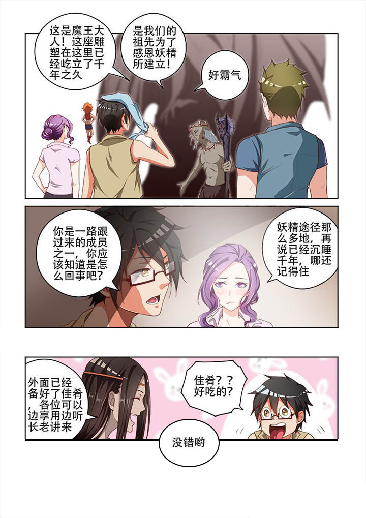 《妖之偶像录》漫画最新章节第106章：免费下拉式在线观看章节第【2】张图片