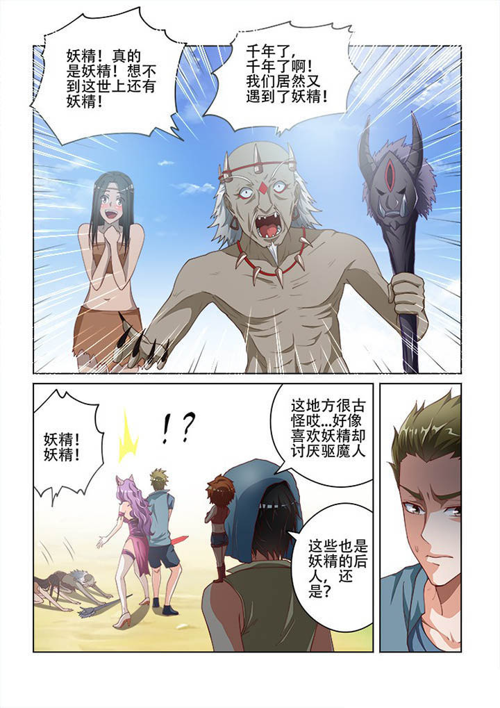 《妖之偶像录》漫画最新章节第106章：免费下拉式在线观看章节第【8】张图片