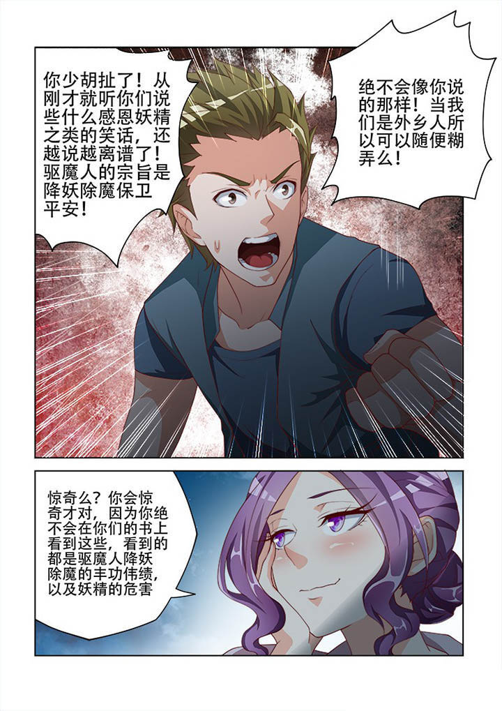 《妖之偶像录》漫画最新章节第107章：免费下拉式在线观看章节第【5】张图片