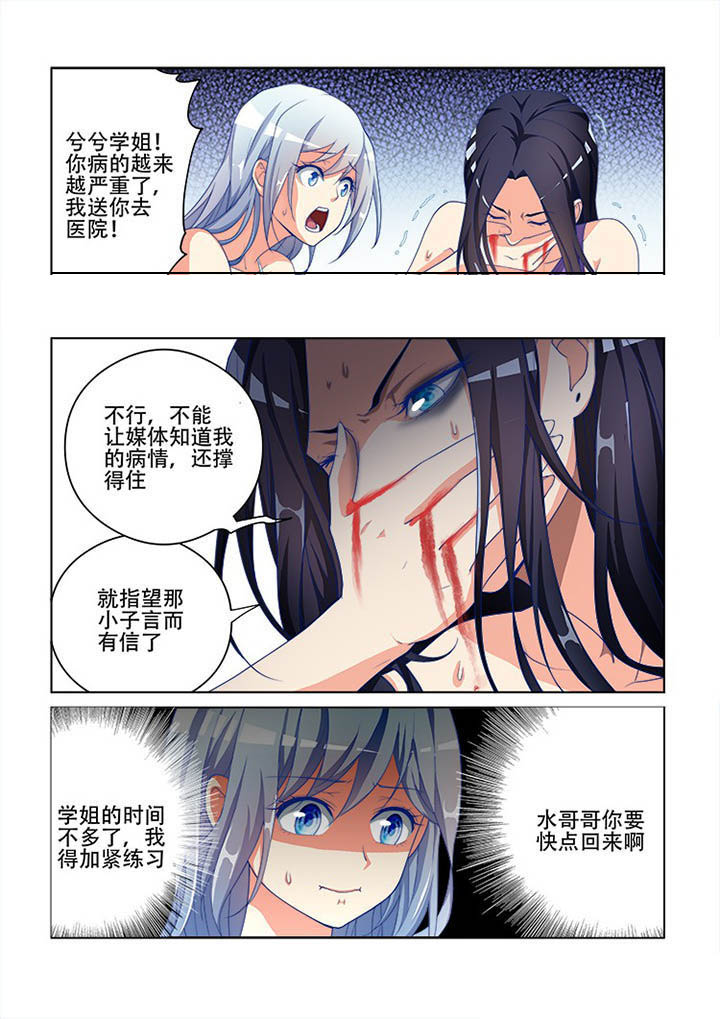 《妖之偶像录》漫画最新章节第108章：免费下拉式在线观看章节第【2】张图片