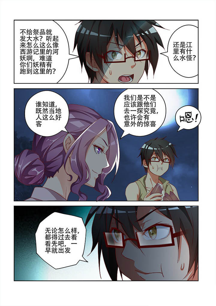 《妖之偶像录》漫画最新章节第108章：免费下拉式在线观看章节第【5】张图片