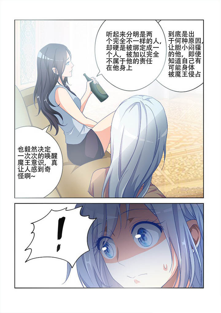 《妖之偶像录》漫画最新章节第109章：免费下拉式在线观看章节第【2】张图片