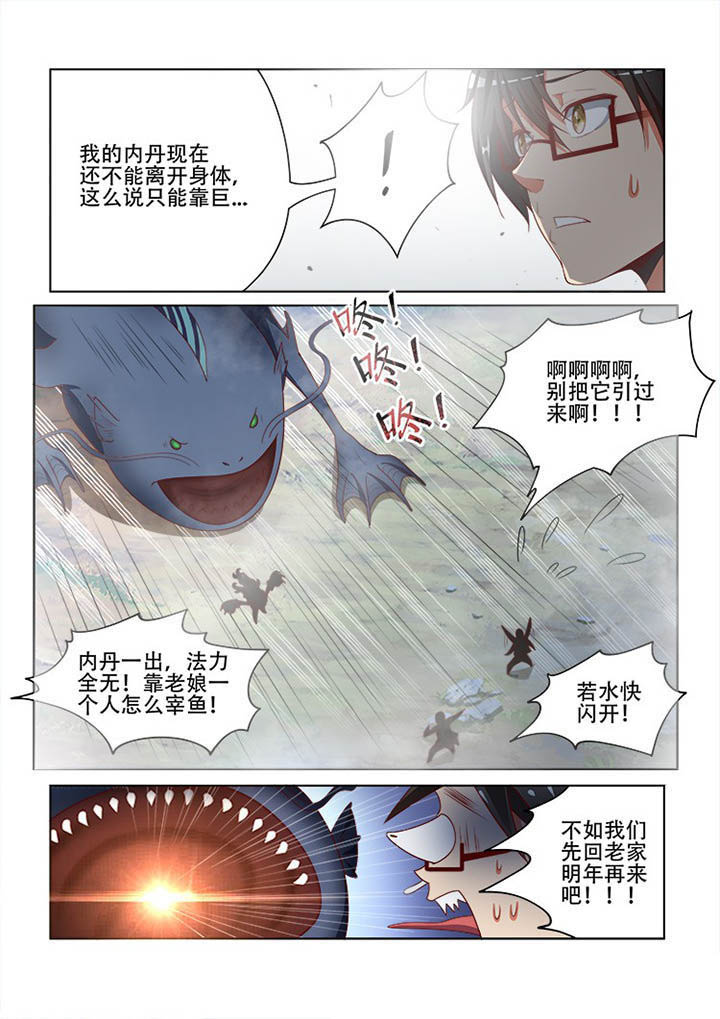 《妖之偶像录》漫画最新章节第115章：免费下拉式在线观看章节第【5】张图片