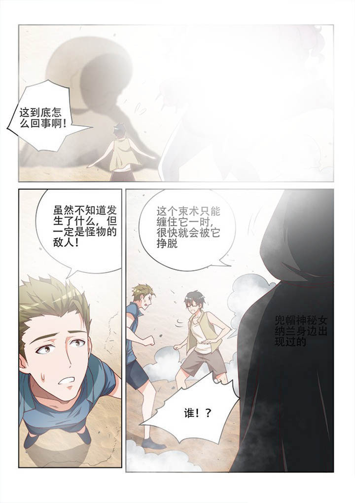 《妖之偶像录》漫画最新章节第115章：免费下拉式在线观看章节第【2】张图片