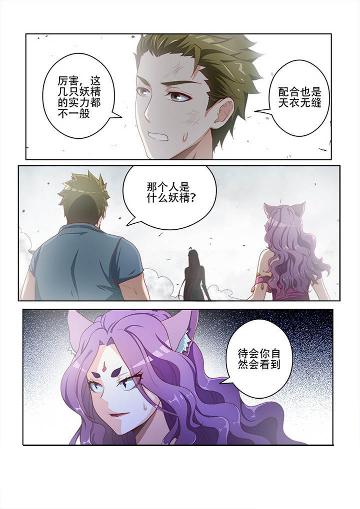 《妖之偶像录》漫画最新章节第116章：免费下拉式在线观看章节第【2】张图片