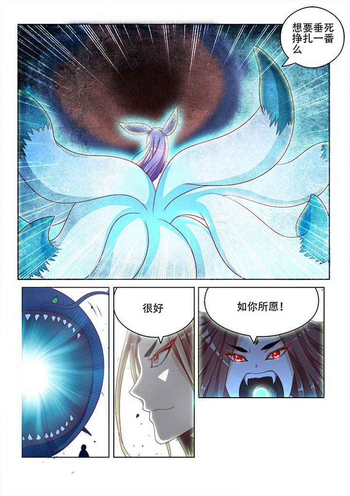 《妖之偶像录》漫画最新章节第117章：免费下拉式在线观看章节第【4】张图片