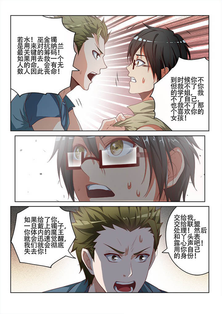 《妖之偶像录》漫画最新章节第118章：免费下拉式在线观看章节第【5】张图片