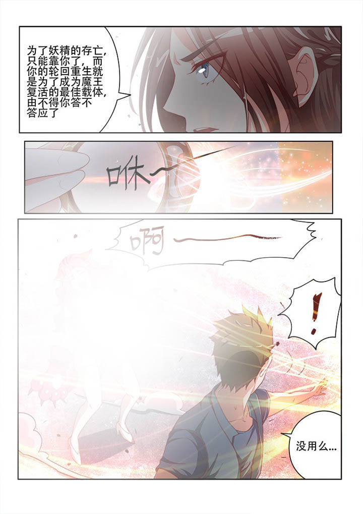 《妖之偶像录》漫画最新章节第119章：免费下拉式在线观看章节第【4】张图片