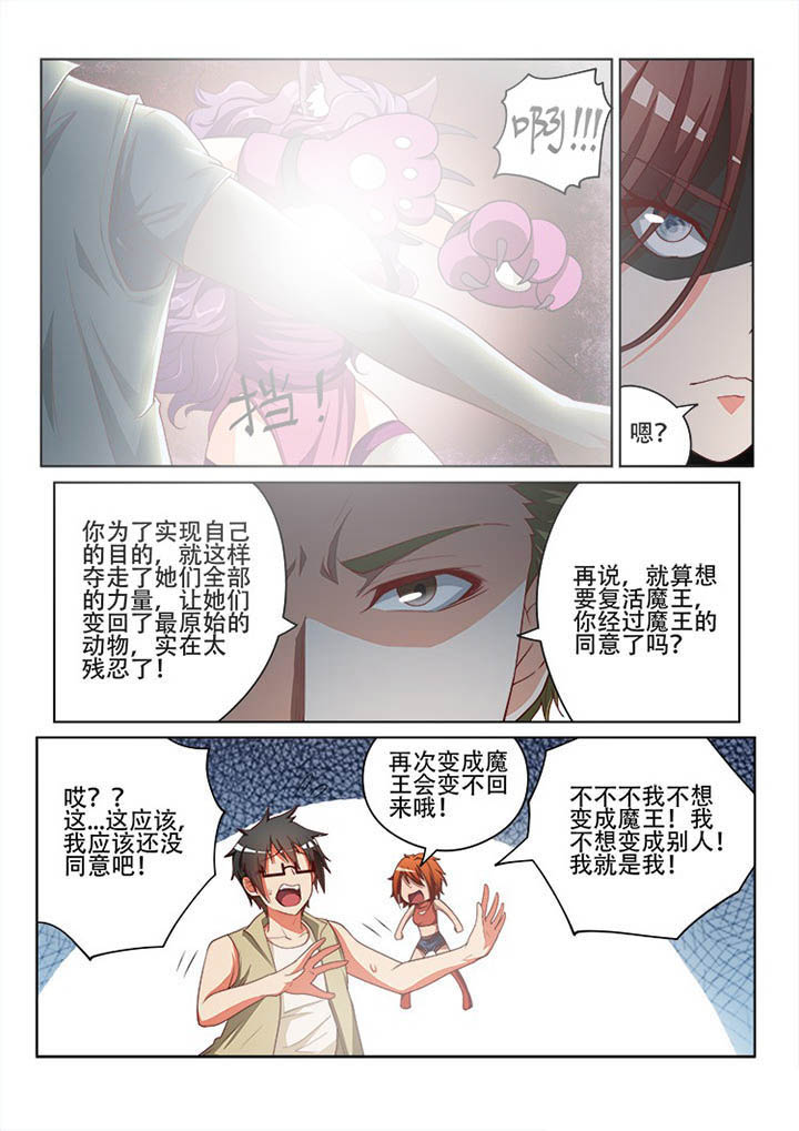 《妖之偶像录》漫画最新章节第119章：免费下拉式在线观看章节第【5】张图片