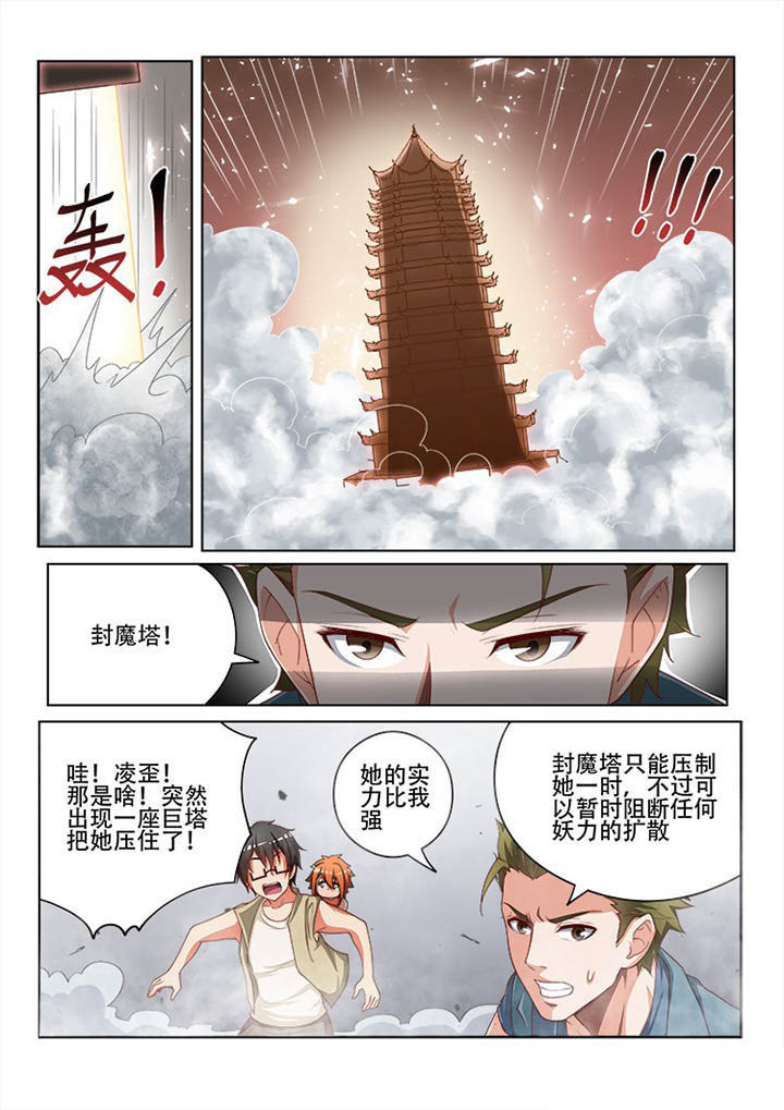 《妖之偶像录》漫画最新章节第119章：免费下拉式在线观看章节第【2】张图片