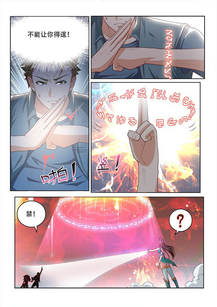 《妖之偶像录》漫画最新章节第119章：免费下拉式在线观看章节第【3】张图片