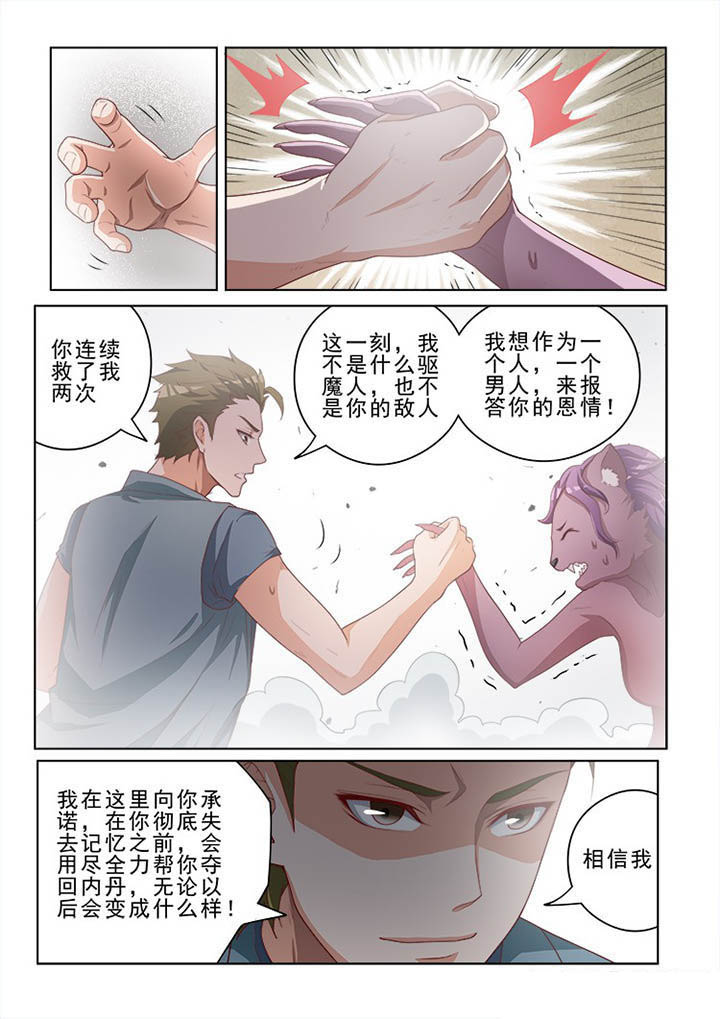 《妖之偶像录》漫画最新章节第120章：免费下拉式在线观看章节第【2】张图片