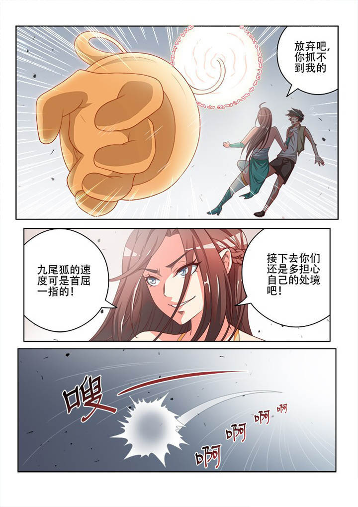 《妖之偶像录》漫画最新章节第120章：免费下拉式在线观看章节第【8】张图片