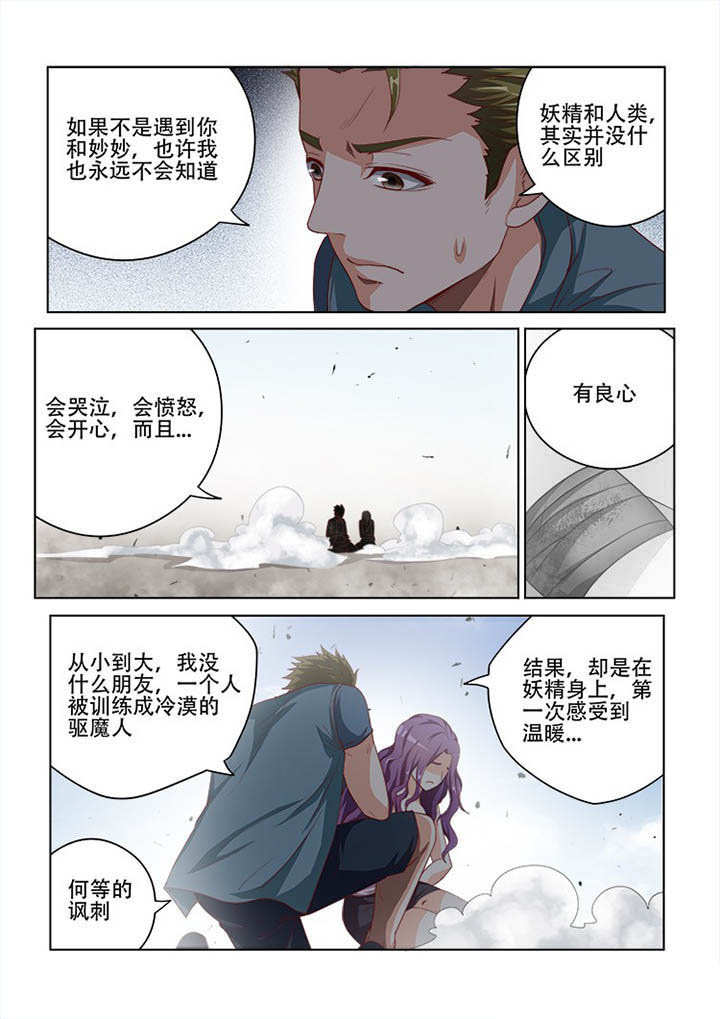 《妖之偶像录》漫画最新章节第120章：免费下拉式在线观看章节第【5】张图片