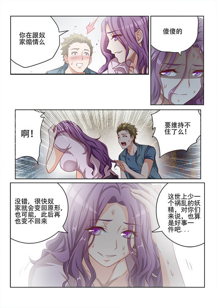 《妖之偶像录》漫画最新章节第120章：免费下拉式在线观看章节第【4】张图片