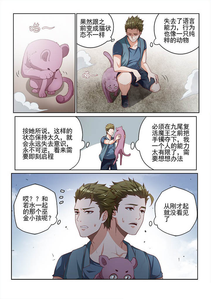 《妖之偶像录》漫画最新章节第121章：免费下拉式在线观看章节第【10】张图片