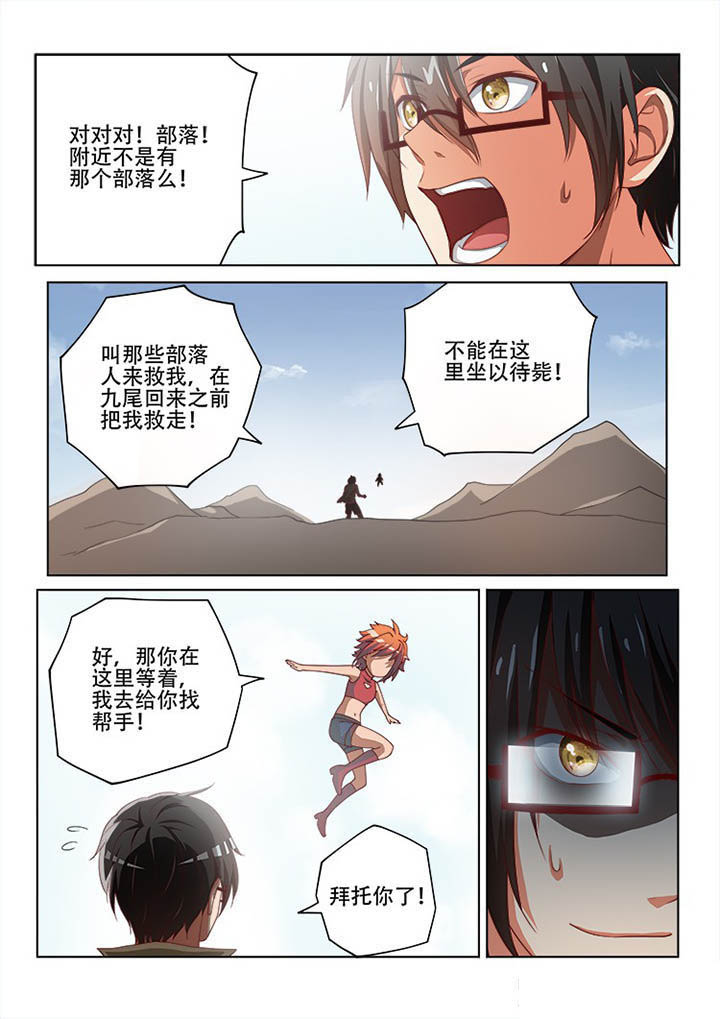 《妖之偶像录》漫画最新章节第121章：免费下拉式在线观看章节第【2】张图片