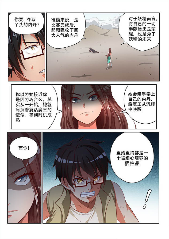 《妖之偶像录》漫画最新章节第121章：免费下拉式在线观看章节第【7】张图片